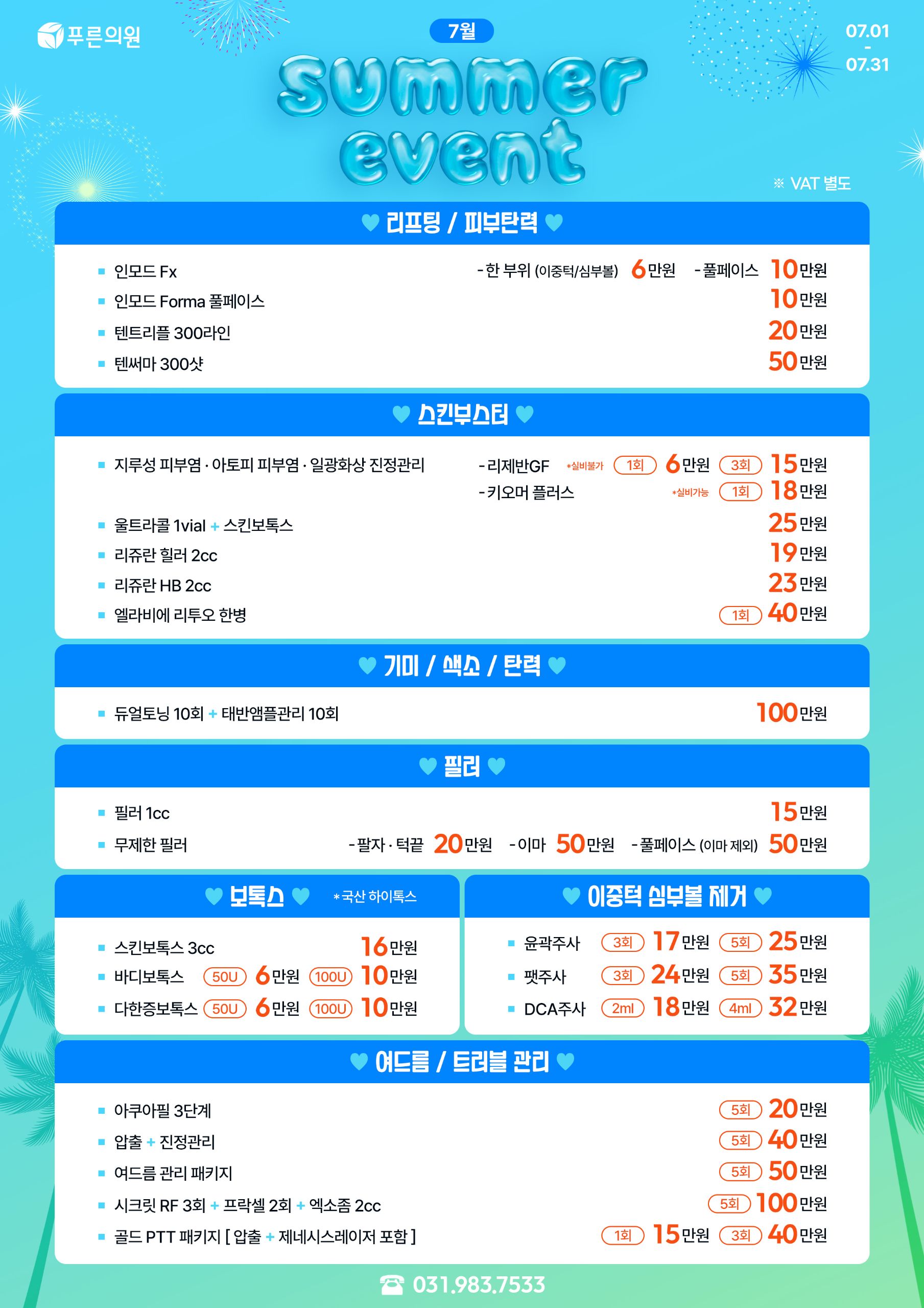 푸른의원피부과