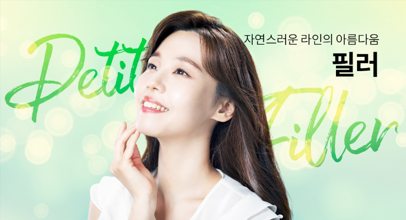 필러