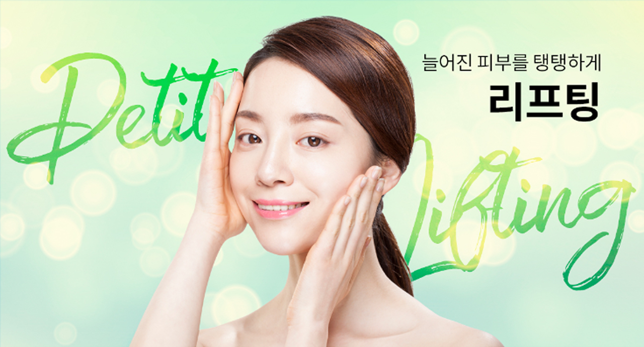 리프팅